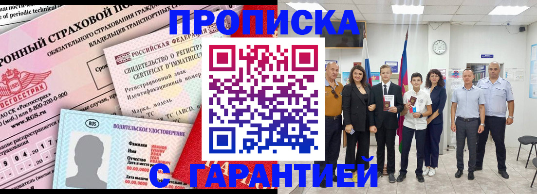 прописка в квартире в Вязьме